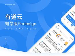 有道云APP视觉重设计