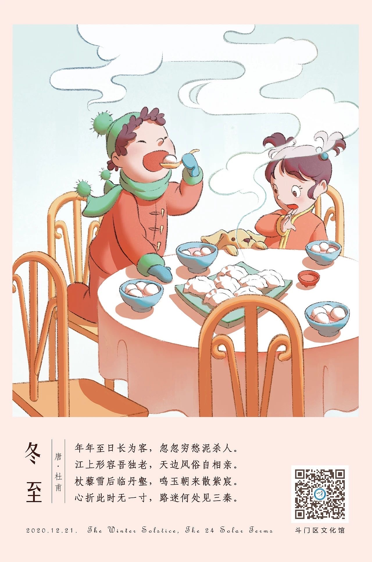 二十四节气插画冬至