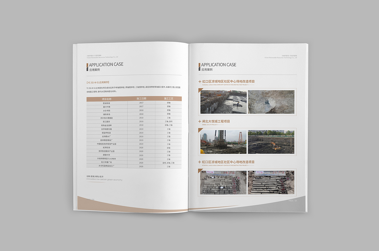 材料研发简单大气宣传册