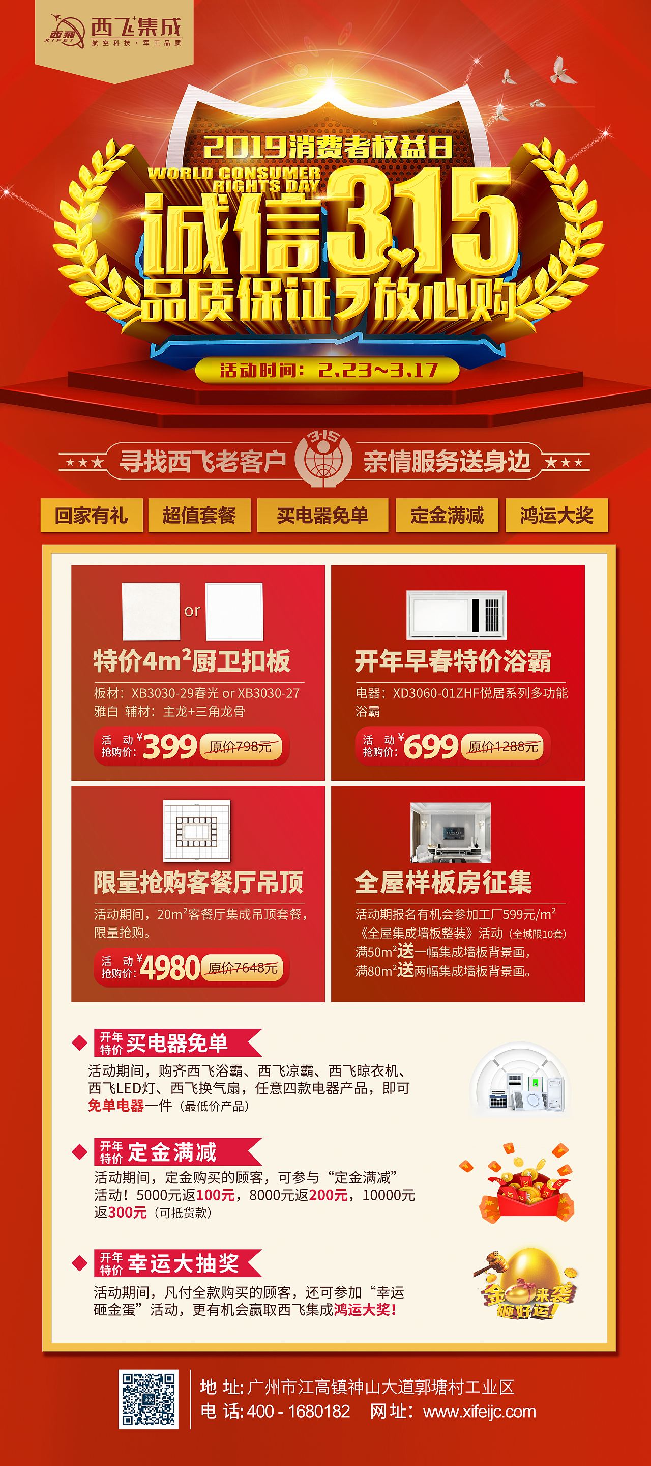 西飞-315活动（图ZMjg5MjE4NTY4） - 宣传物料 - 站酷设计师会飞的柠檬程原创素材 - 站酷ZCOOL