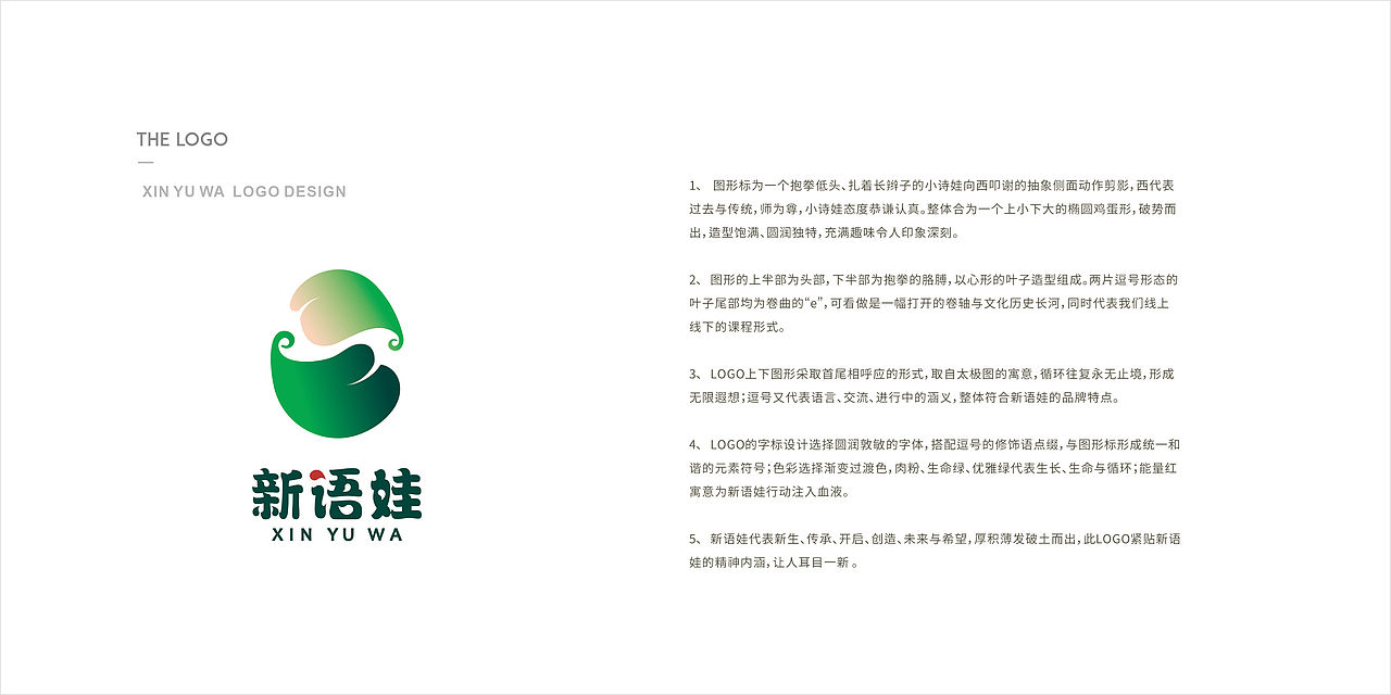 新语娃logo设计