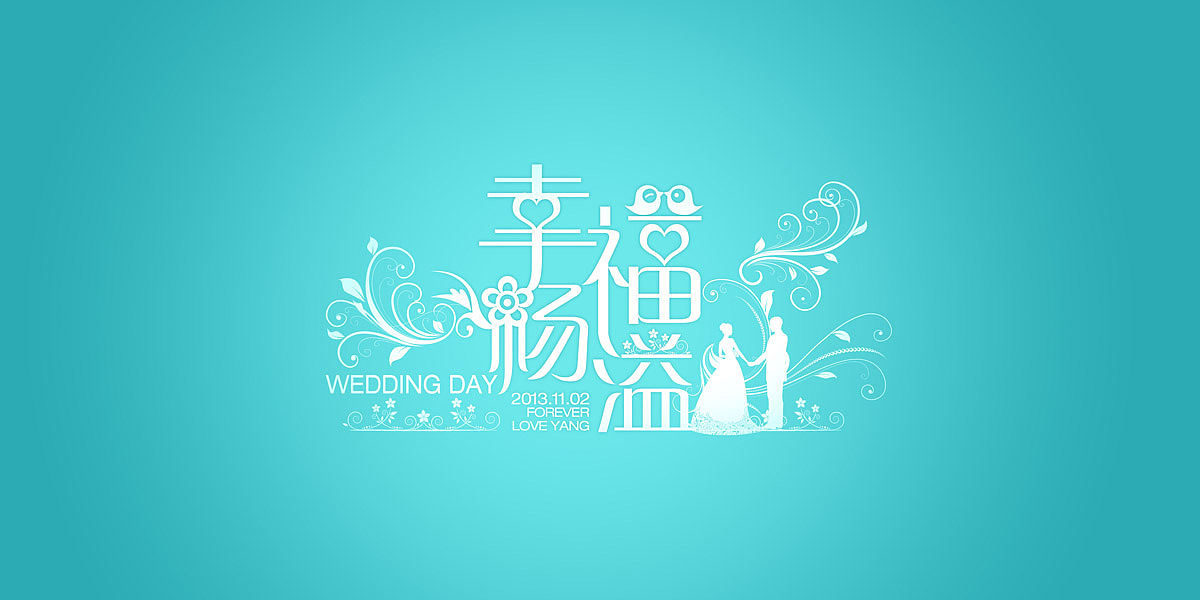 为好友婚礼设计的logo以及一些后续延伸（图ZMTE5NzMwMDA=） - Logo - 站酷设计师kulama原创素材 - 站酷ZCOOL