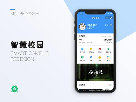 毕业设计-智慧校园3.0改版