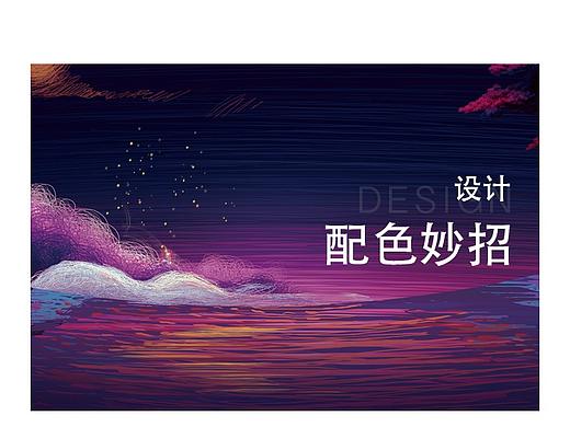 设计配色