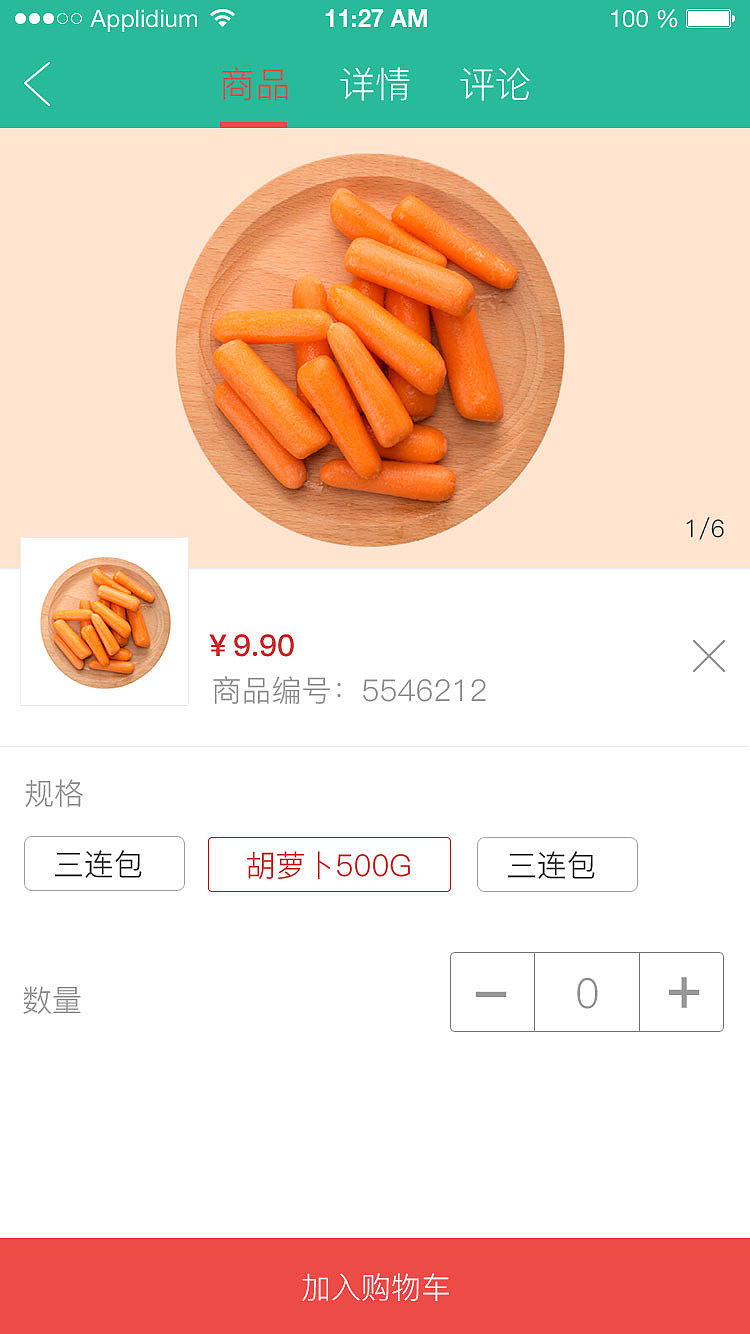 UI生态绿色食品（图ZMjIwMTI2MDU2） - APP界面 - 站酷设计师蒋士连原创素材 - 站酷ZCOOL