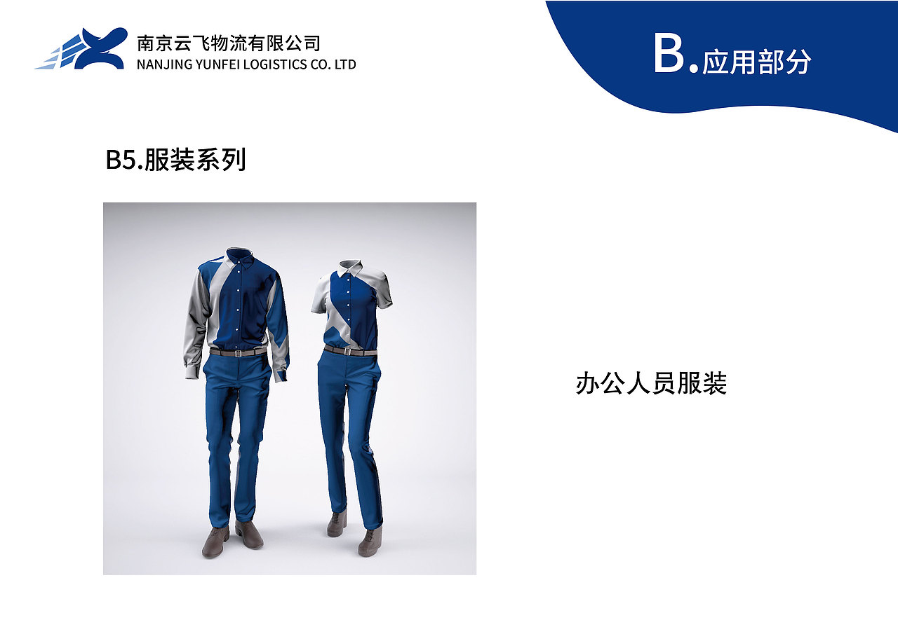 企业形象设计 虚拟课题 南京云飞物流有限公司