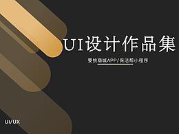 UI设计作品集