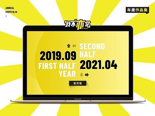 2020年度作品集&首页篇
