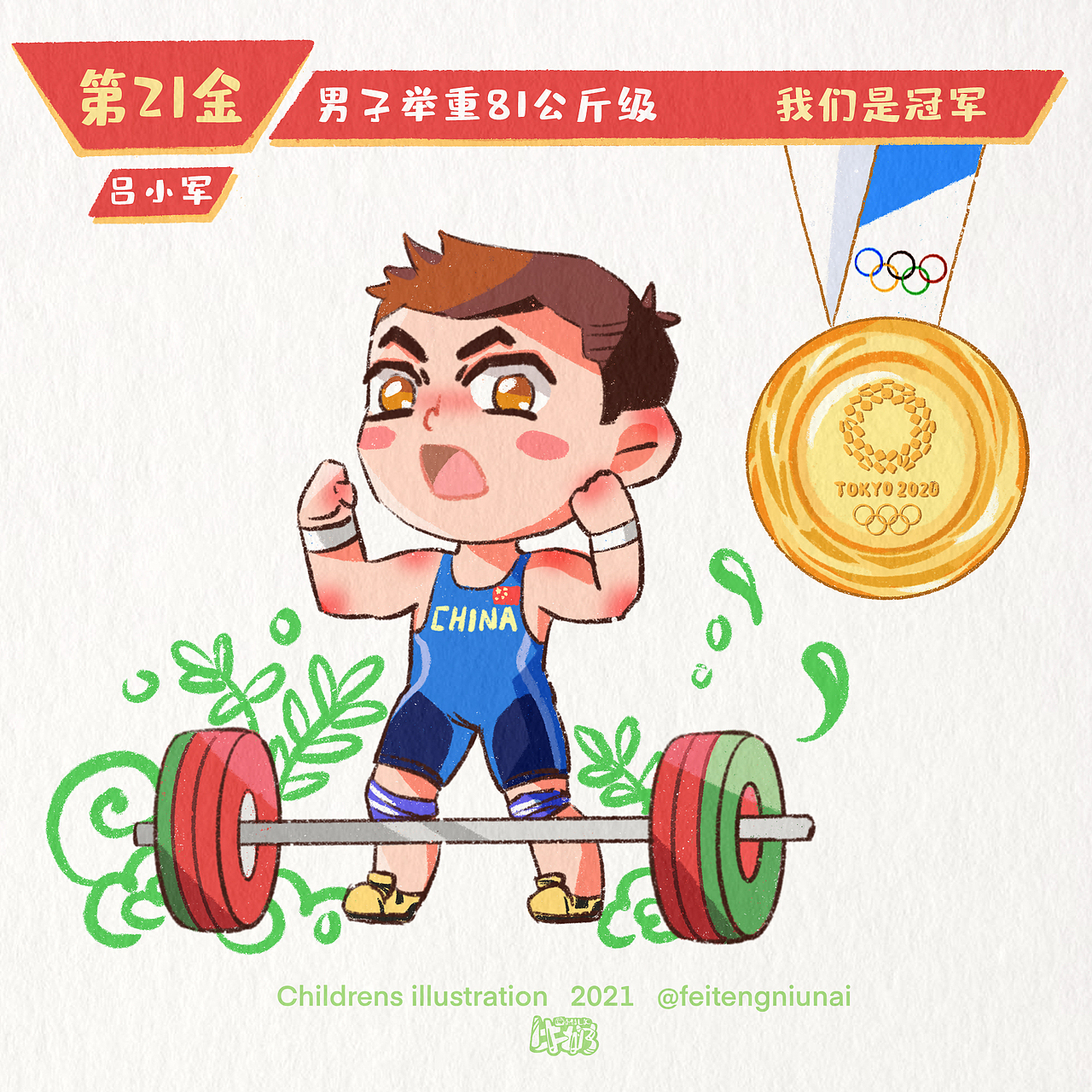奥运金牌定格38（图ZMjY1OTM1MzU2） - 儿童插画 - 站酷设计师沸腾牛奶原创素材 - 站酷ZCOOL