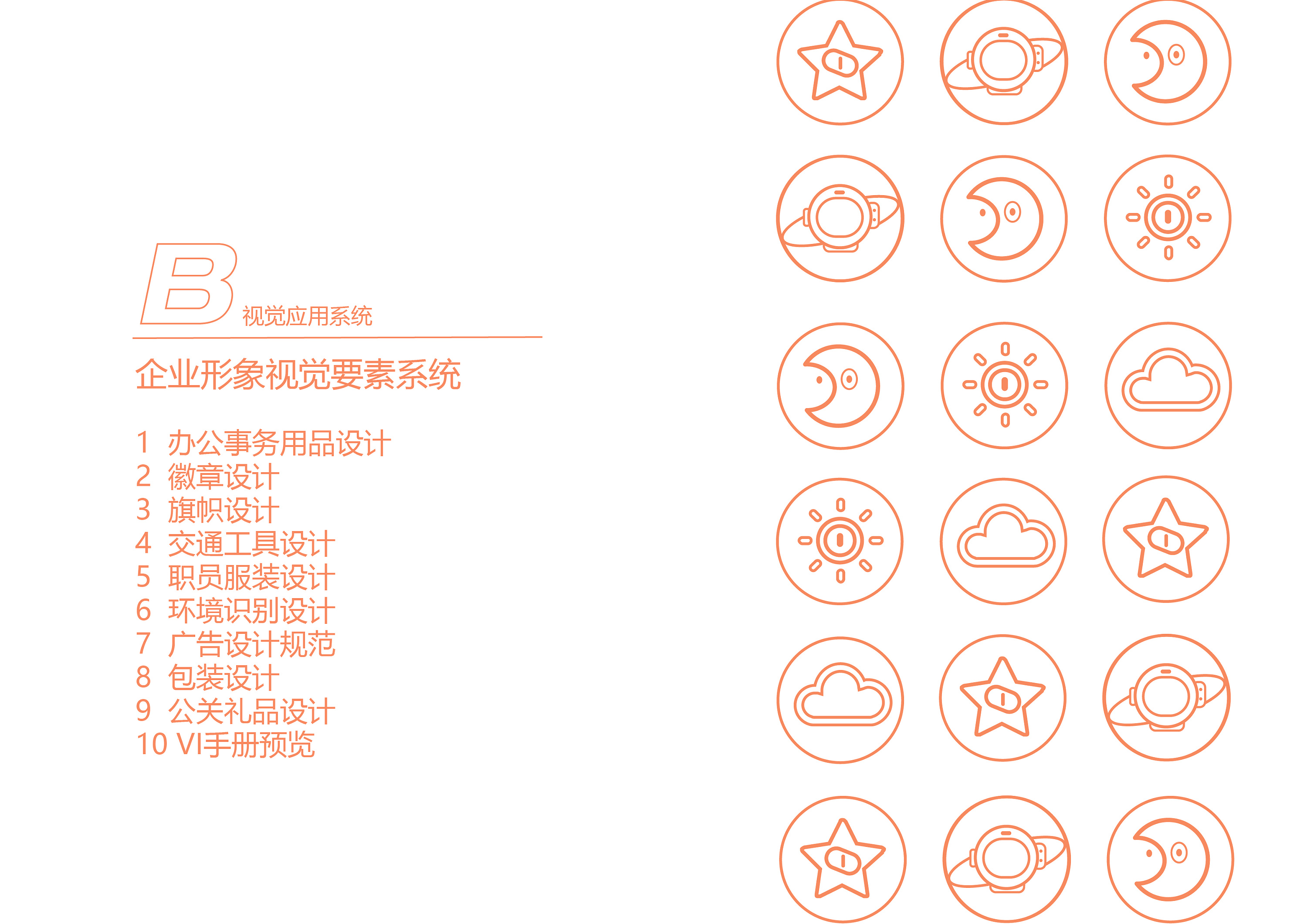 日曜日工作室vi识别系统设计|平面|ip形象|mmeiengteam - 原创作品