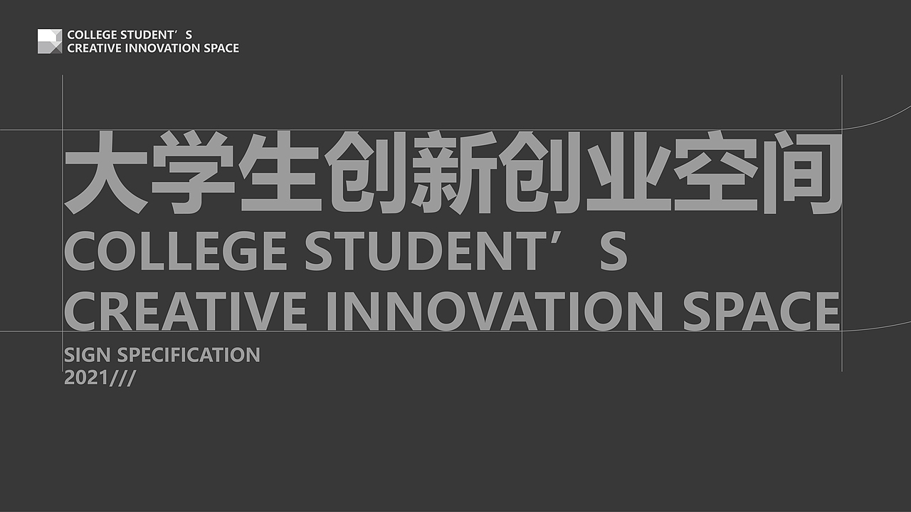 大学生创新创业空间 标志 提案一