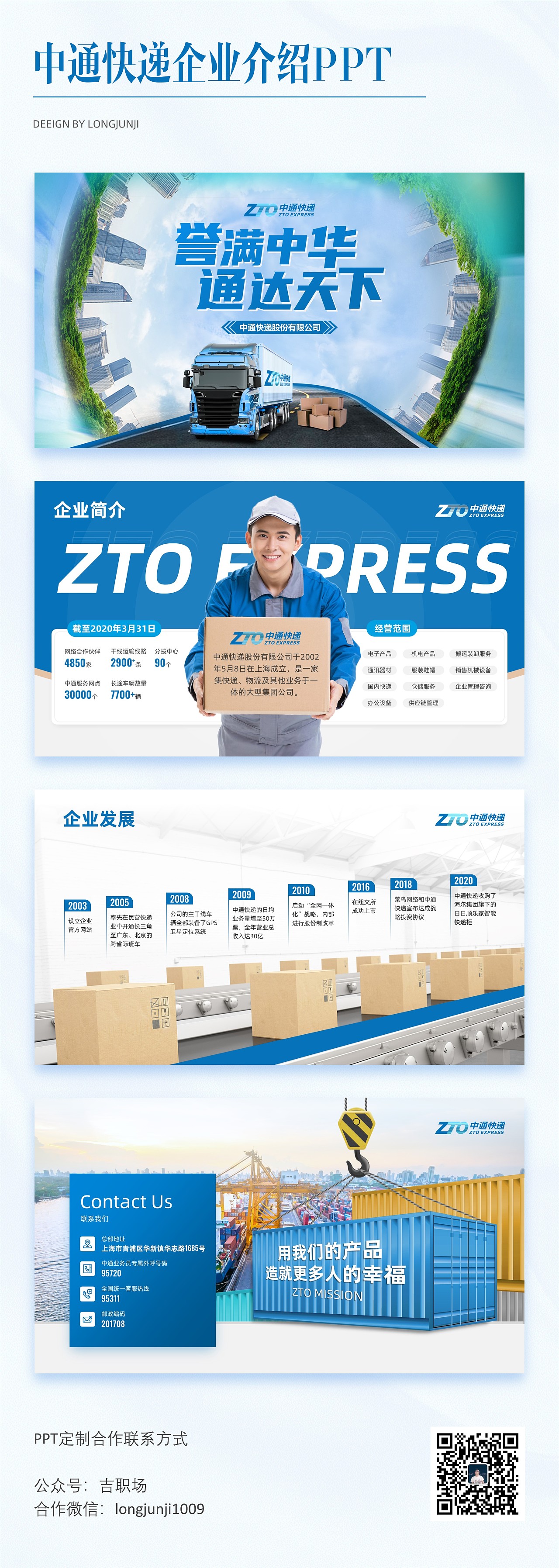 ppt设计 | 中通快递企业介绍ppt|平面|ppt/keynote|吉职场ppt - 原创