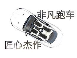 豪华超跑