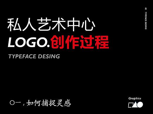 一艺术中心-字体LOGO品牌创作思路