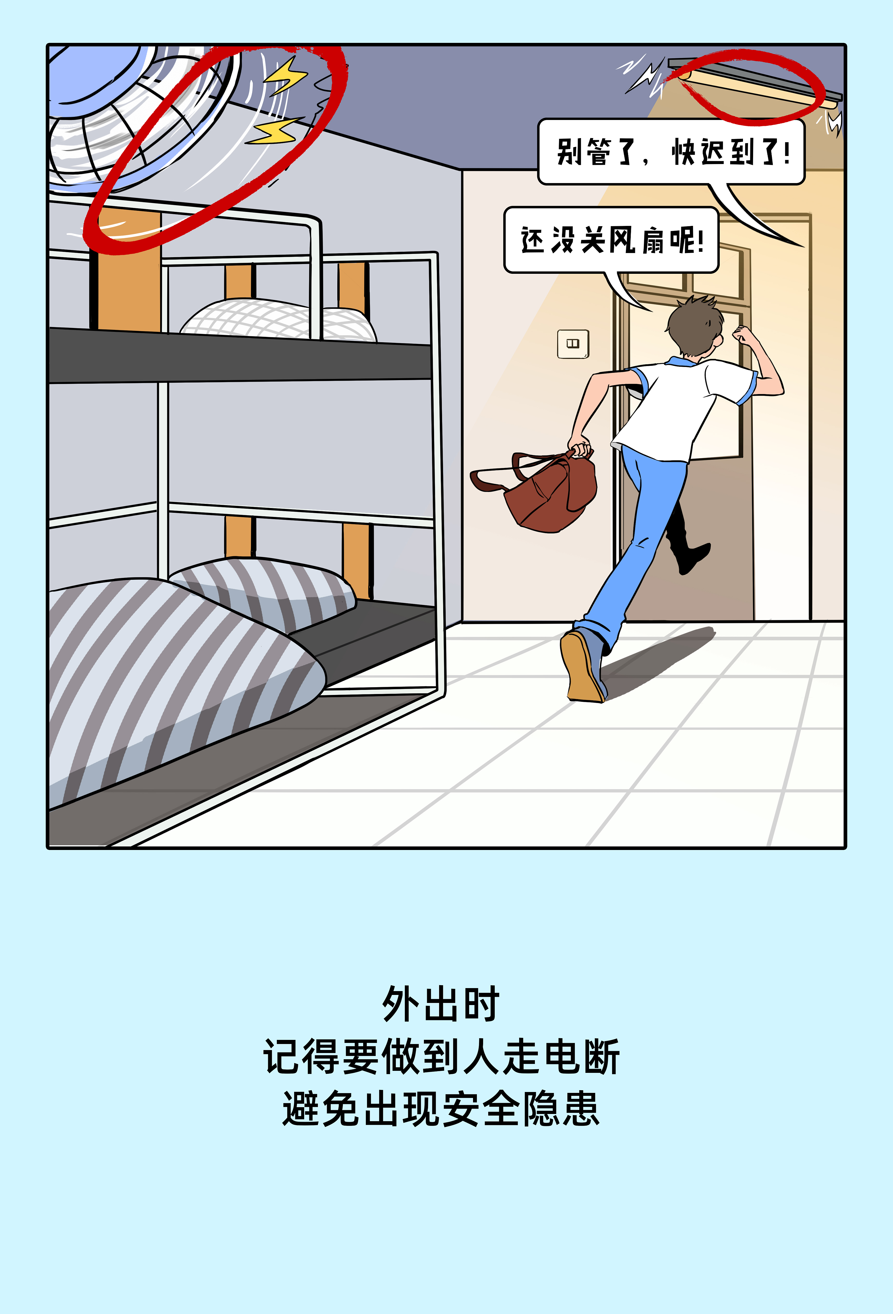 条漫案例 | 用电安全漫画