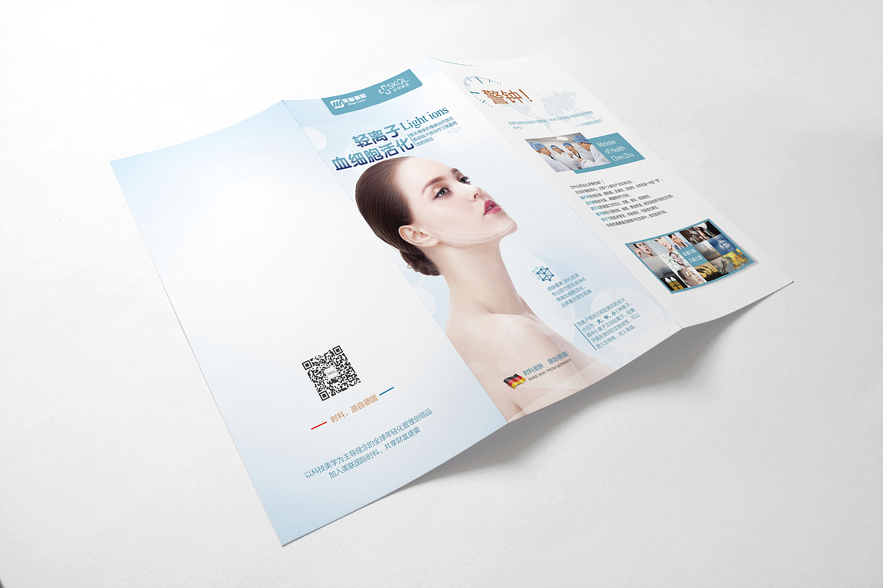 医美公司的折页
