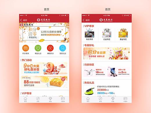 东莞银行移动微信端积分商城视觉规范
