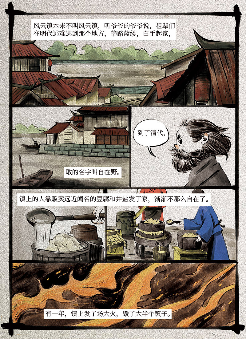 玄夜十谈（6）（图ZMTU3ODQ5MjI4） - 中/长篇漫画 - 站酷设计师有座山造事局原创素材 - 站酷ZCOOL