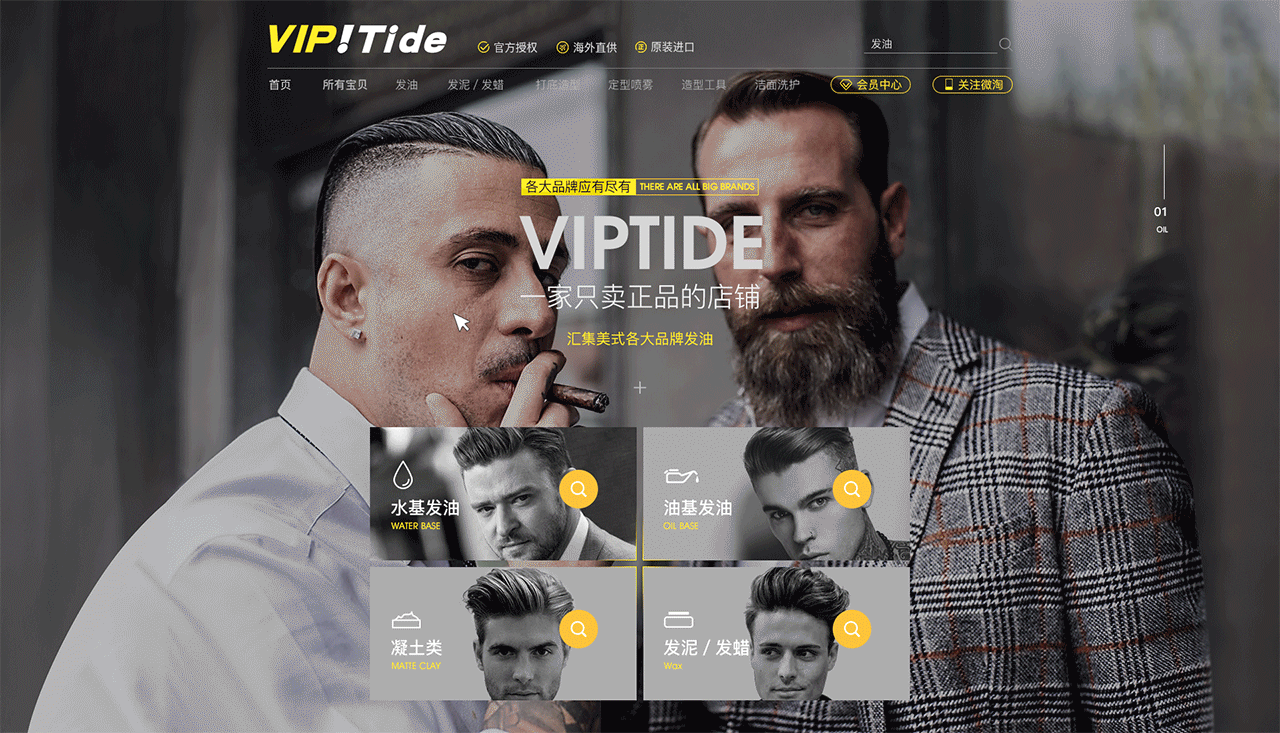 VIPTide美式復(fù)古發(fā)油（圖ZMTkzOTYzOTM2） - 電商 - 站酷設(shè)計(jì)師五哥原創(chuàng)素材 - 站酷ZCOOL