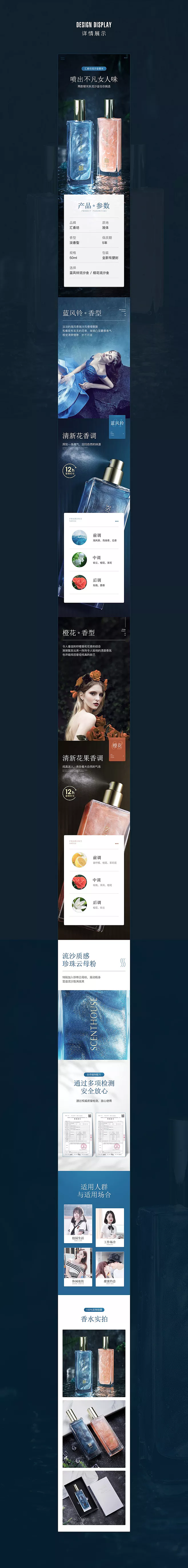 香水详情页（图ZMjMwNDU0OTQ4） - 电商 - 站酷设计师小蘑菇啊啊原创素材 - 站酷ZCOOL