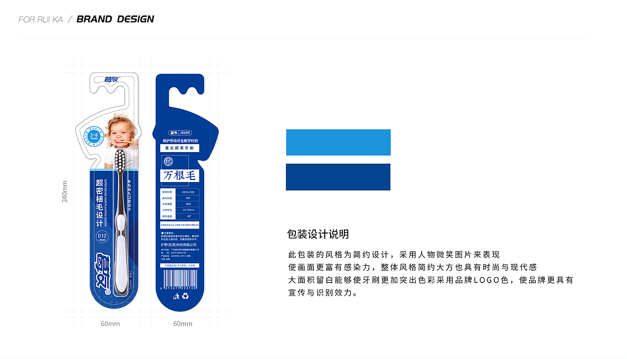 【瑞咖/品牌全案】旷野刷业 | 保护牙齿尽在刷牙时刻（图ZMjUxMzM2OTMy） - 包装 - 站酷设计师瑞小咖原创素材 - 站酷ZCOOL