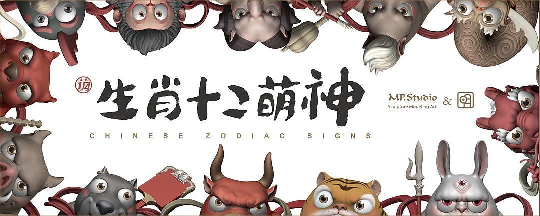 超萌守护神！【生肖十二萌神】登场！MPx明子国潮手办（图ZMjU0NzYxMTcy） - 手办/模玩 - 站酷设计师避世伯爵原创素材 - 站酷ZCOOL