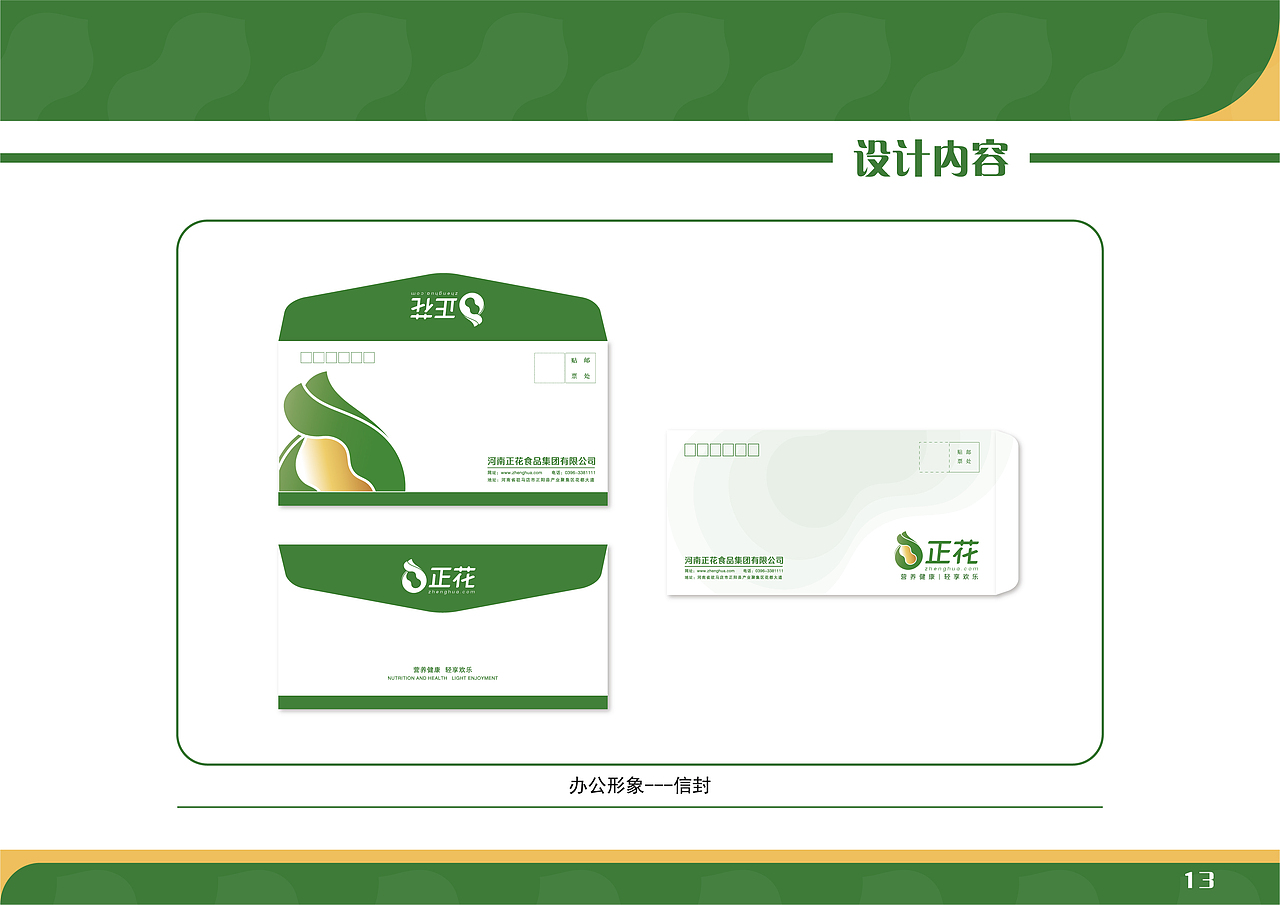 “正花”花生 品牌设计手册