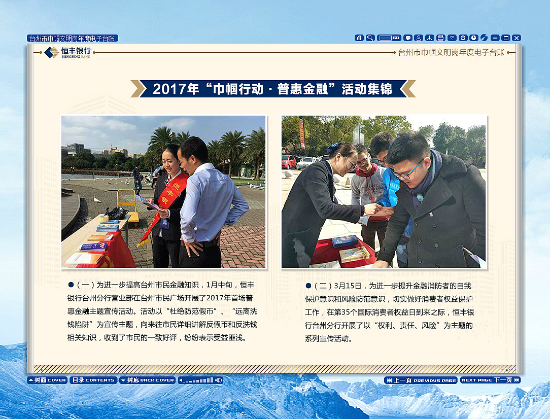 iebook电子杂志-台州市巾帼文明岗年度电子台账