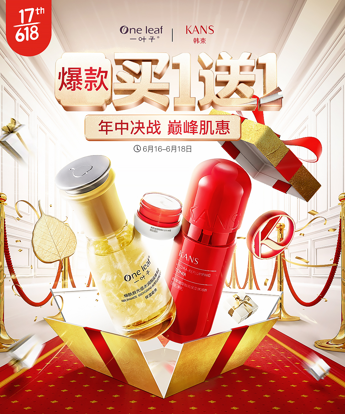 化妆品一叶子韩束爆发返场页面