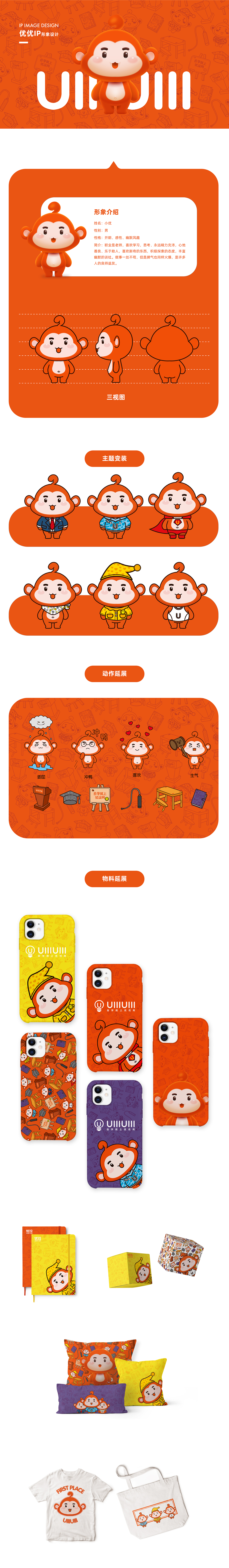 优优IP形象（图ZMjY1NDM4Nzgw） - IP形象 - 站酷设计师阿汤TANG原创素材 - 站酷ZCOOL