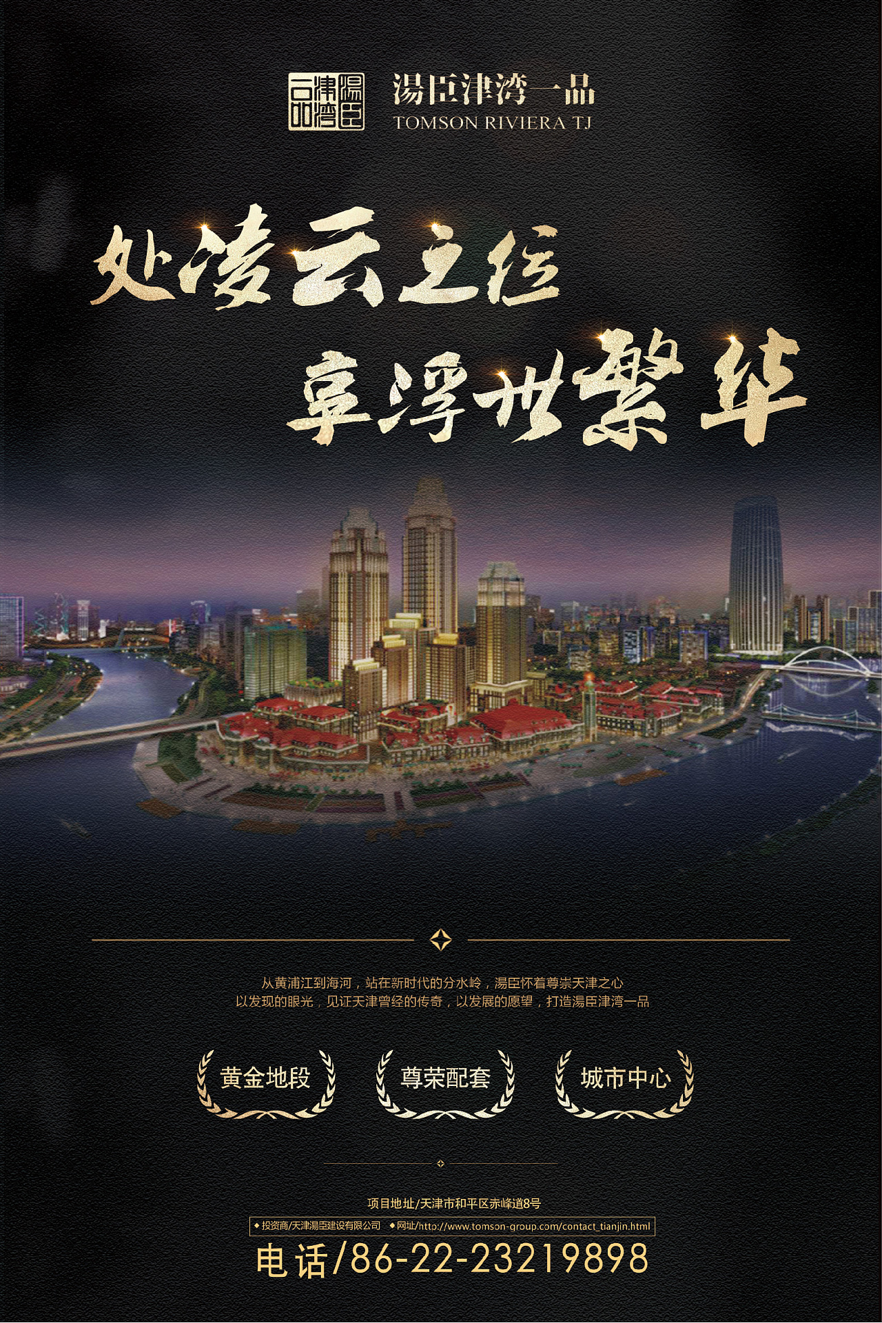 高端房地产海报