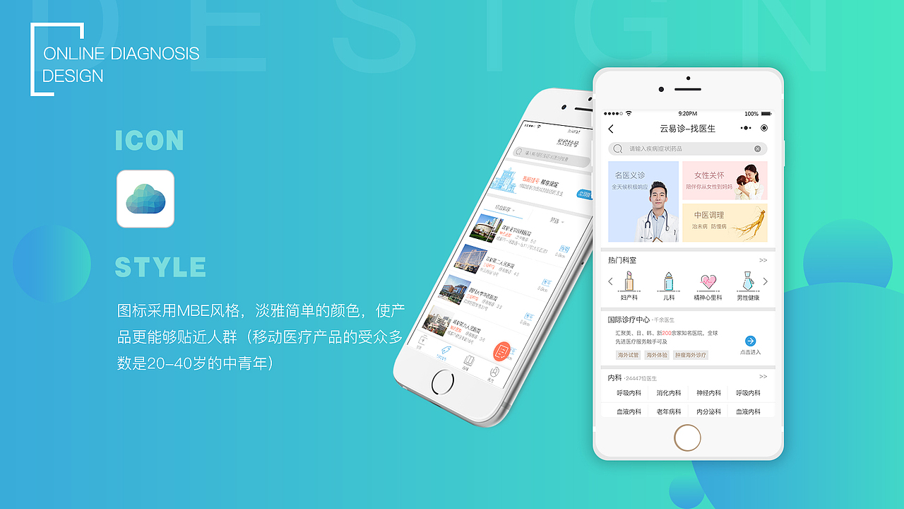 医疗APP界面设计