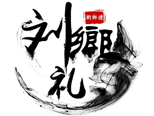 中国风LOGO
