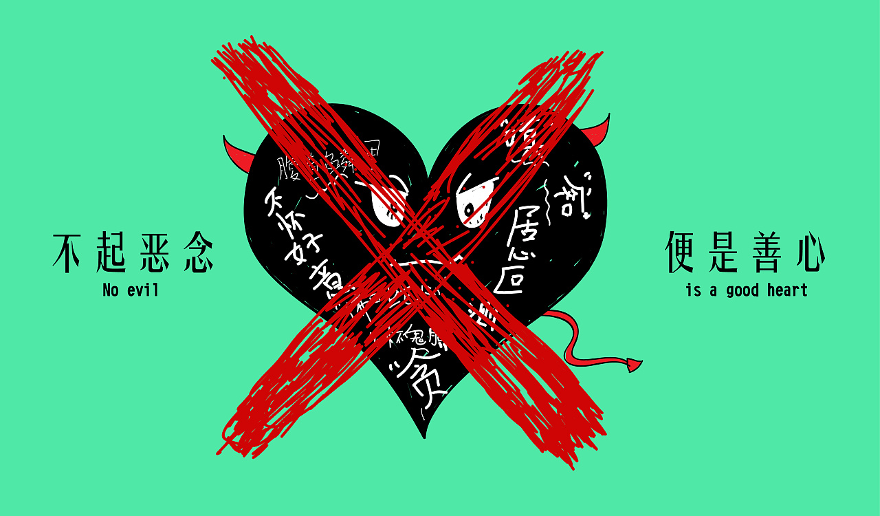 善言善行善心公益海报