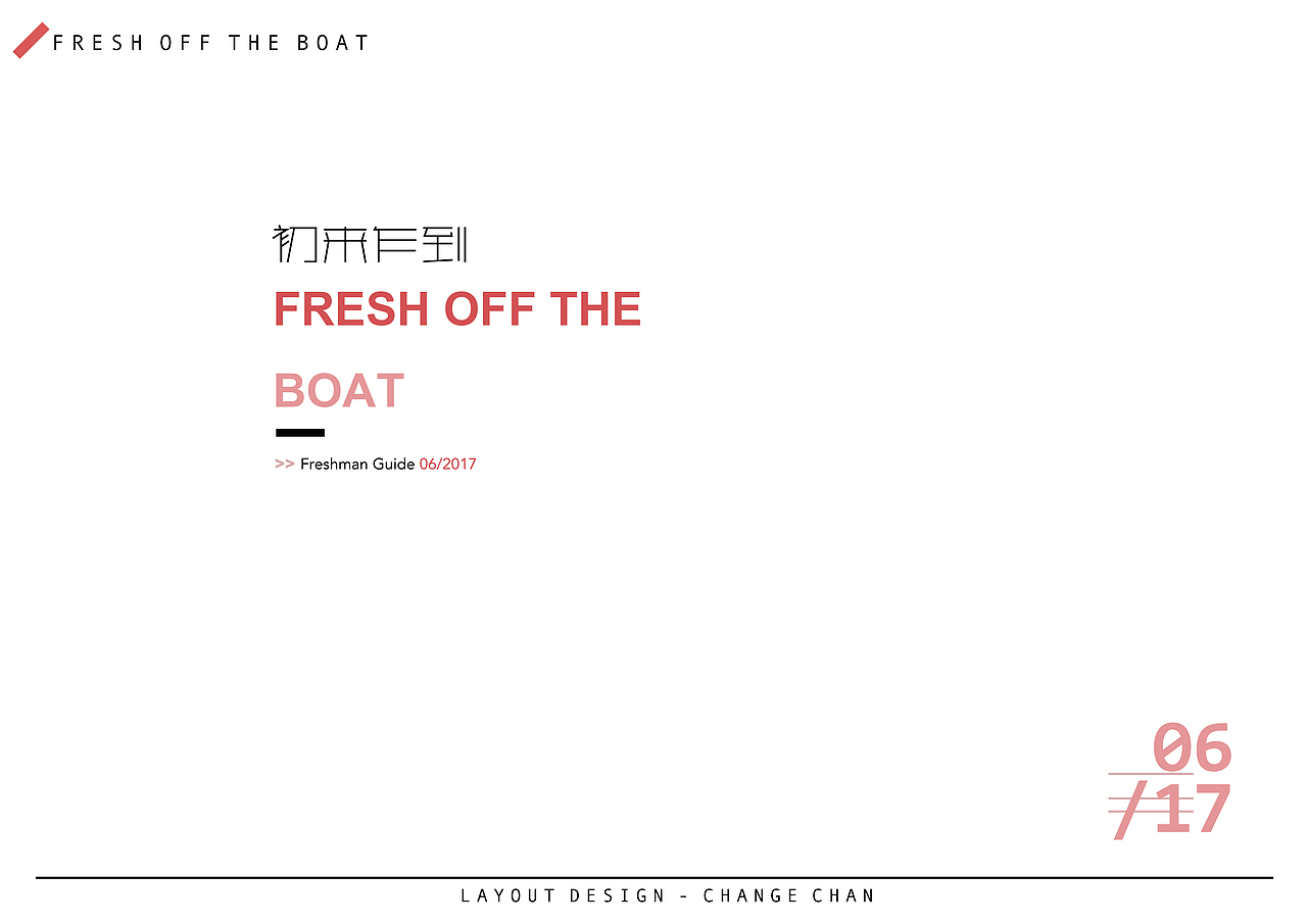 初来乍到 Fresh off the boat——华工新生指南（图ZMjA2ODQwMDY0） - 书籍/画册 - 站酷设计师ccchangechan原创素材 - 站酷ZCOOL
