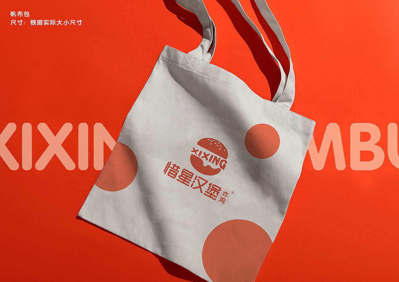 惜星汉堡炸鸡品牌升级设计