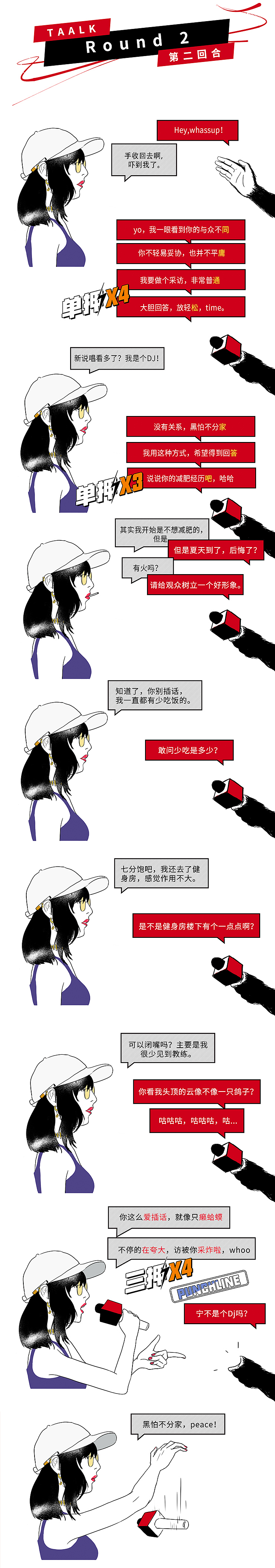 我的麦是我的尊严
<br>等我再看几期节目,我的diss就会出现在你面前