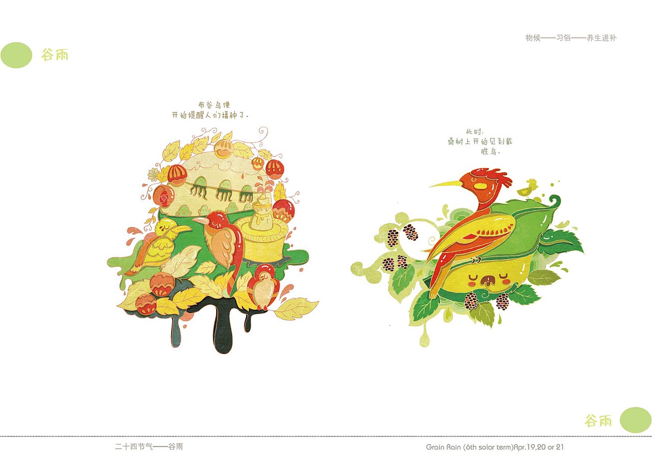 24节气风俗人情之《春系列》