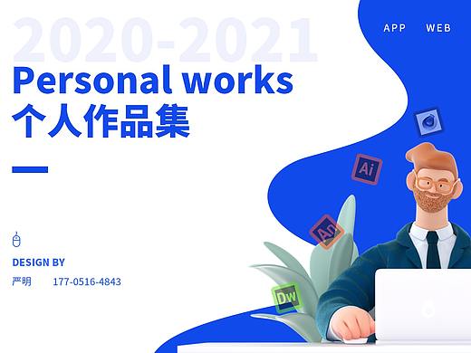 ui个人作品集