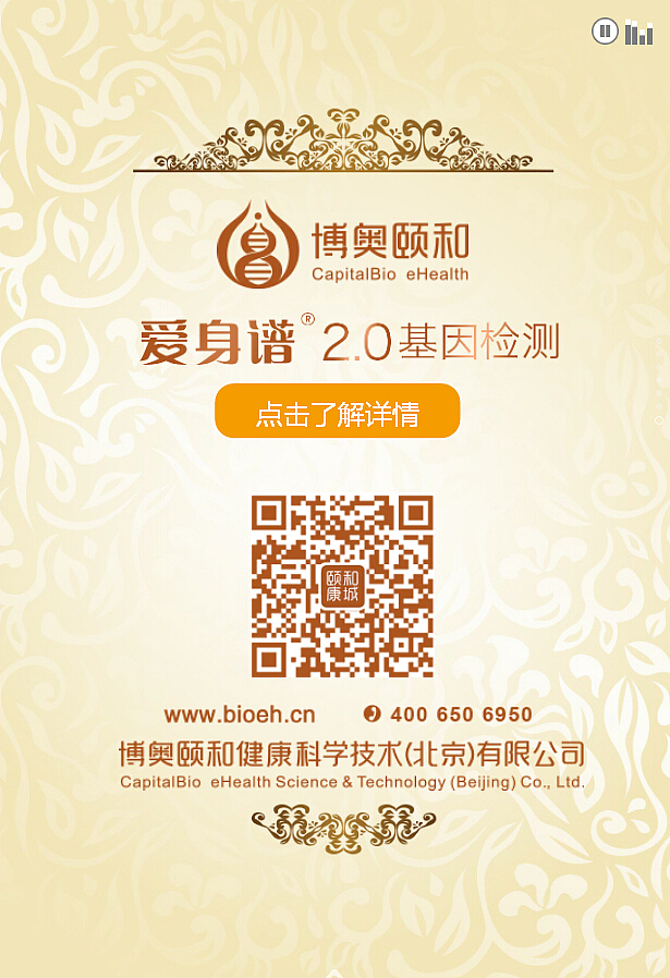 爱身谱2.0基因检测 重装上市（图ZMzExMDIzODA=） - 商业插画 - 站酷设计师天天挨踢哥原创素材 - 站酷ZCOOL