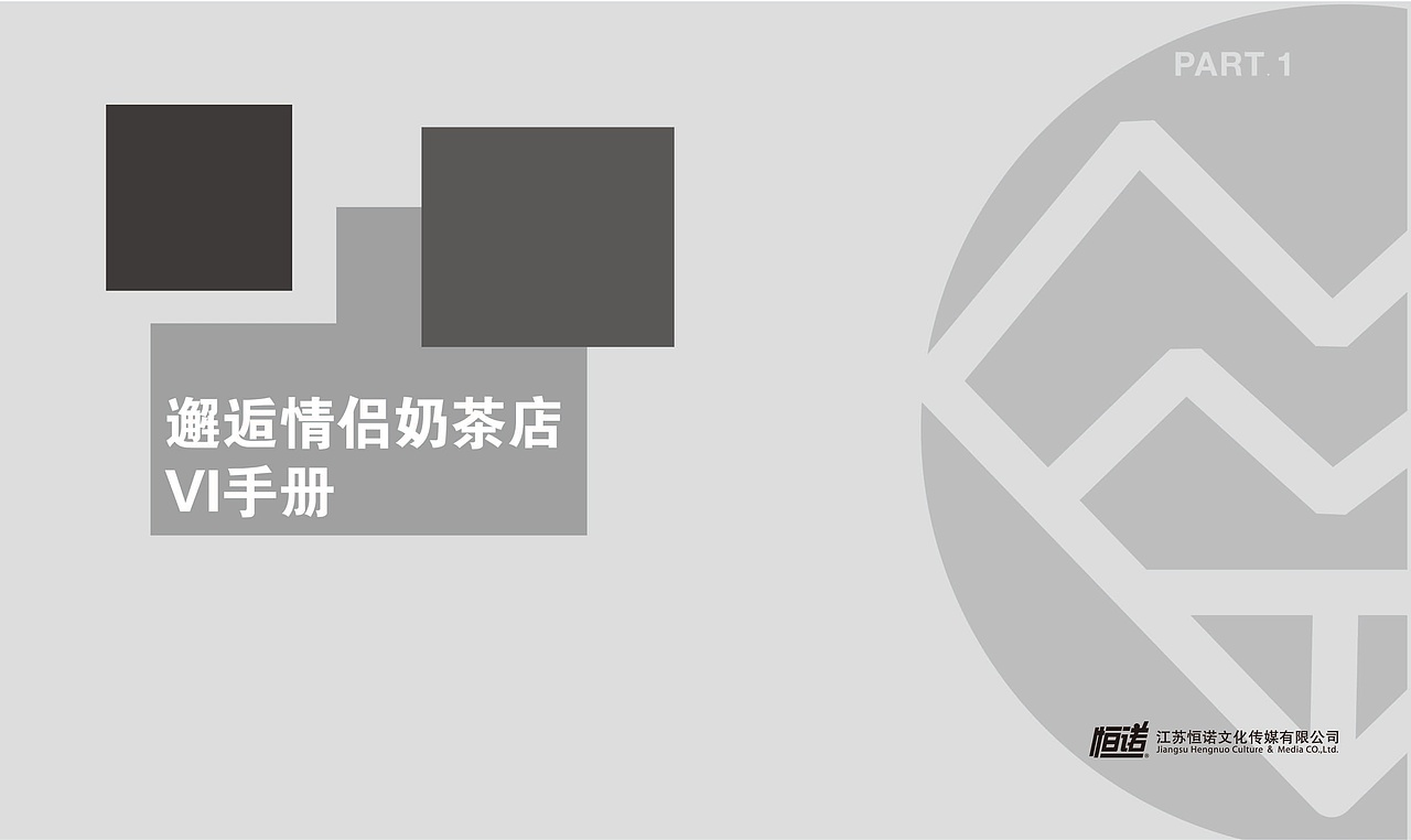 邂逅情侣奶茶店vi设计