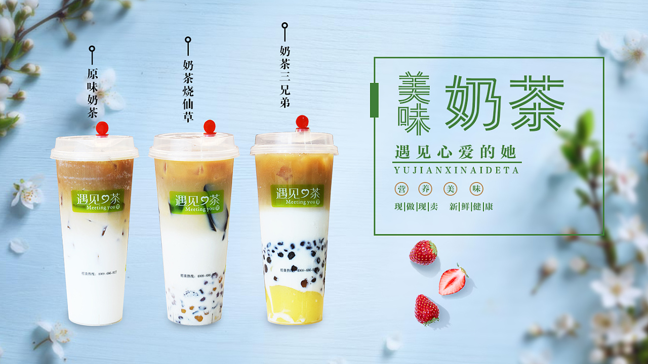 奶茶海报