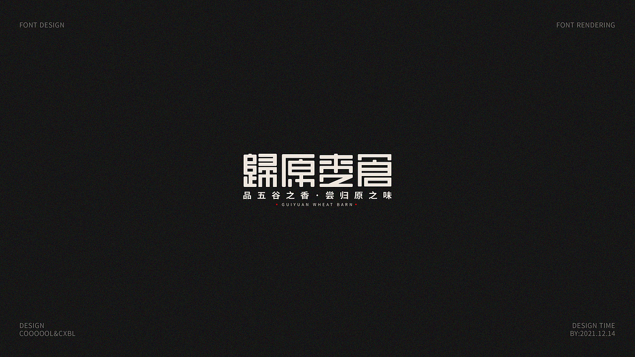 字体设计合集03(图ZMjgxMzMxNTAw) - 字体/字形 - 站酷设计师COOOOOLKU原创素材 - 站酷ZCOOL