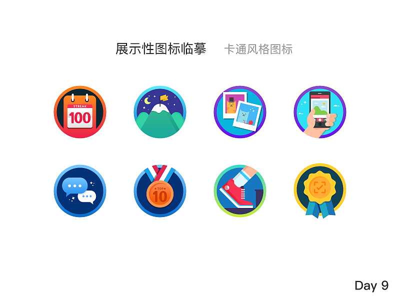 设计师百人百天【图标篇】持续更新...
