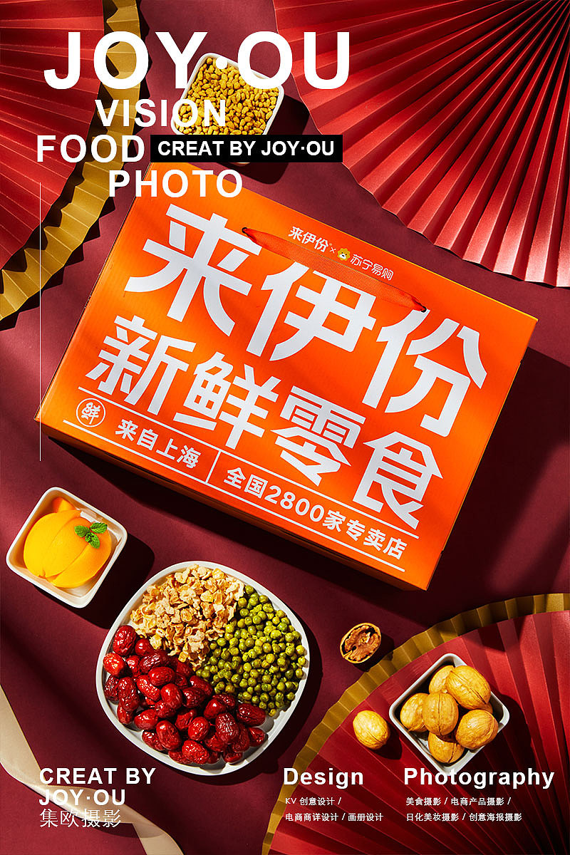 来伊份 新鲜零食大礼包 x joy·ou