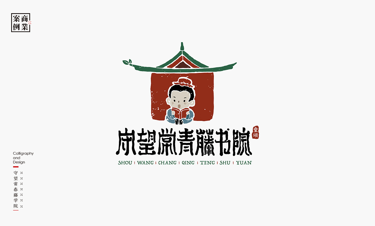 书法呈现-九个商业案例