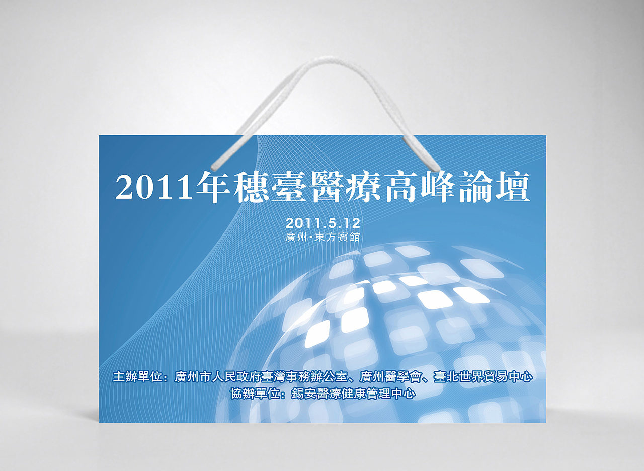 2011穗台医疗论坛主讲嘉宾介绍（图ZMjk5NDUyNA==） - 其他平面 - 站酷设计师Danny_H原创素材 - 站酷ZCOOL