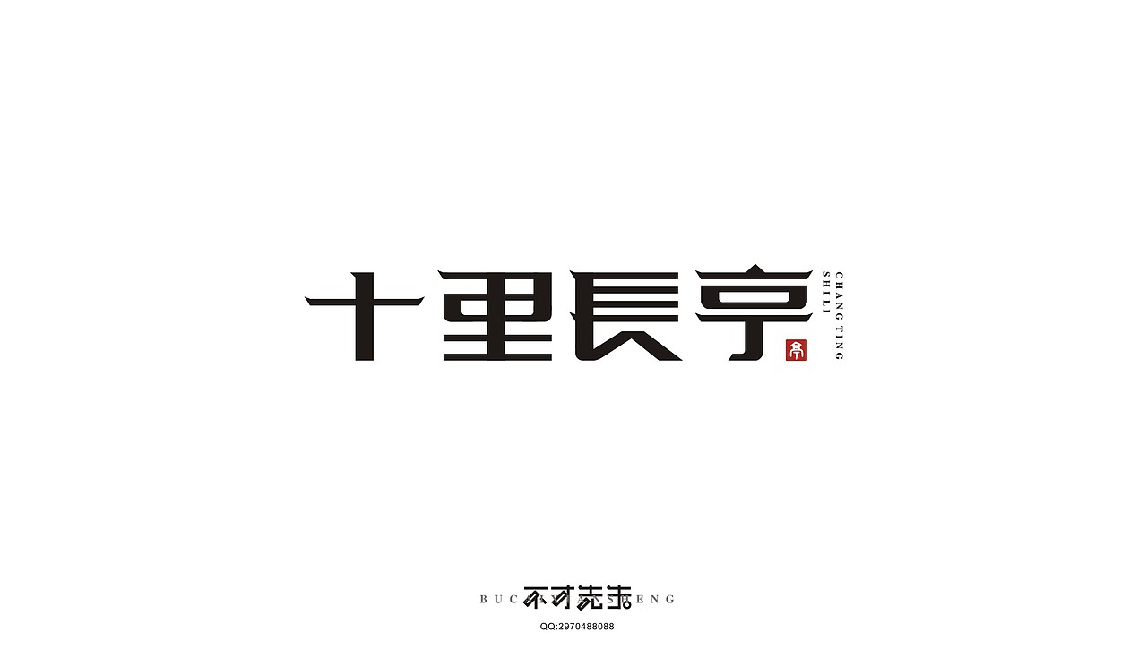 四月【字体练习集】（图ZNDc3NzM1OTY=） - 字体/字形 - 站酷设计师不才先生原创素材 - 站酷ZCOOL