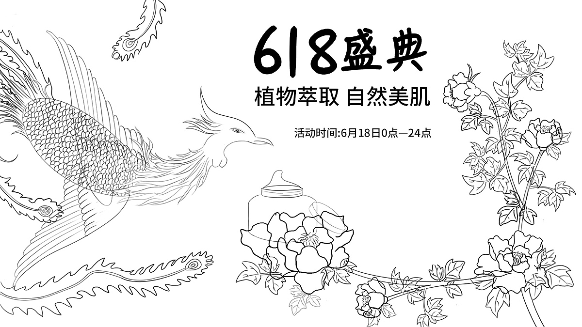 618活动海报（图ZMjAyOTA0NzMy） - 商业插画 - 站酷设计师凉茶yeah原创素材 - 站酷ZCOOL