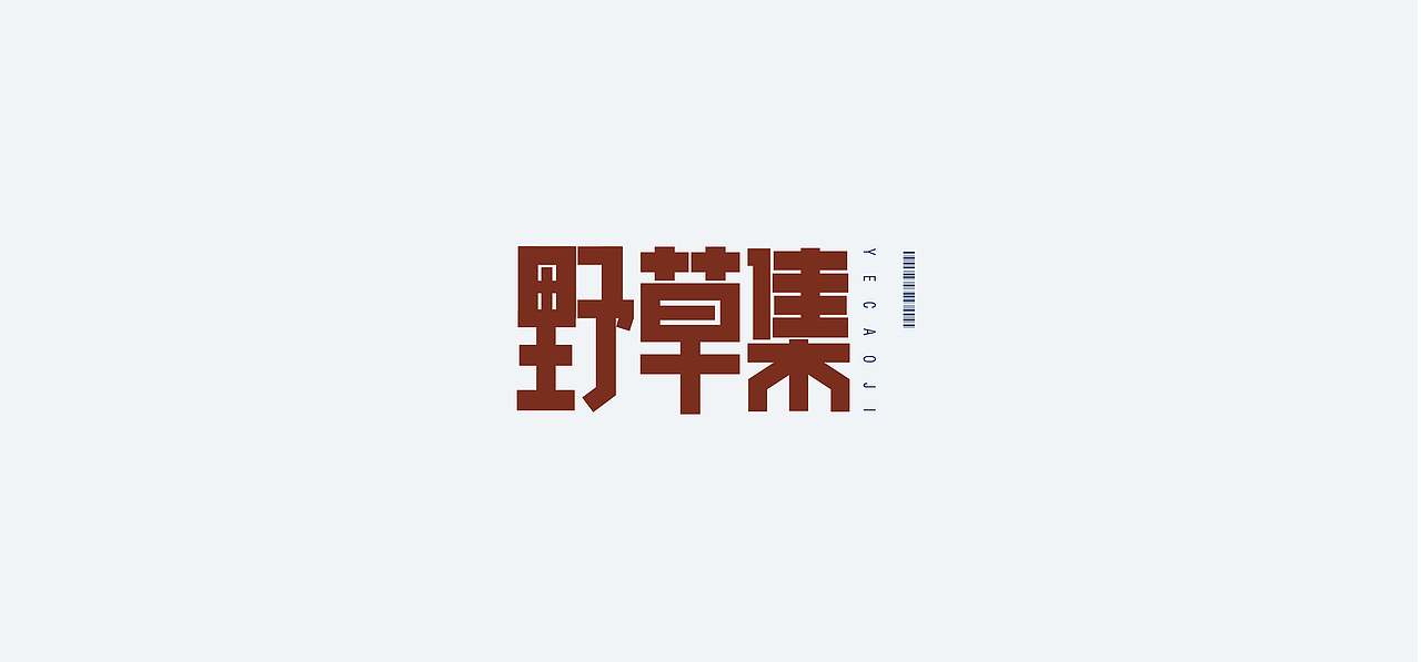 Logo/字体设计